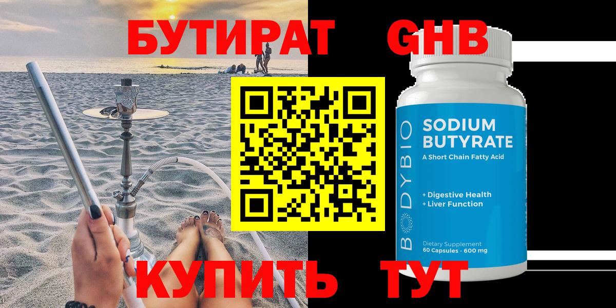 Бутират бутик  Вход с VPN  Рассказово 