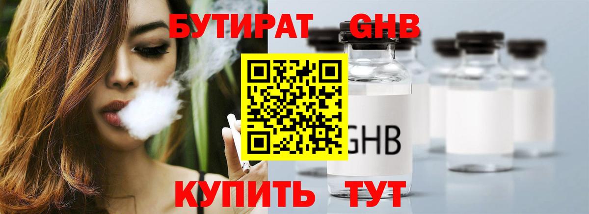 Бутират BDO 33% Рассказово