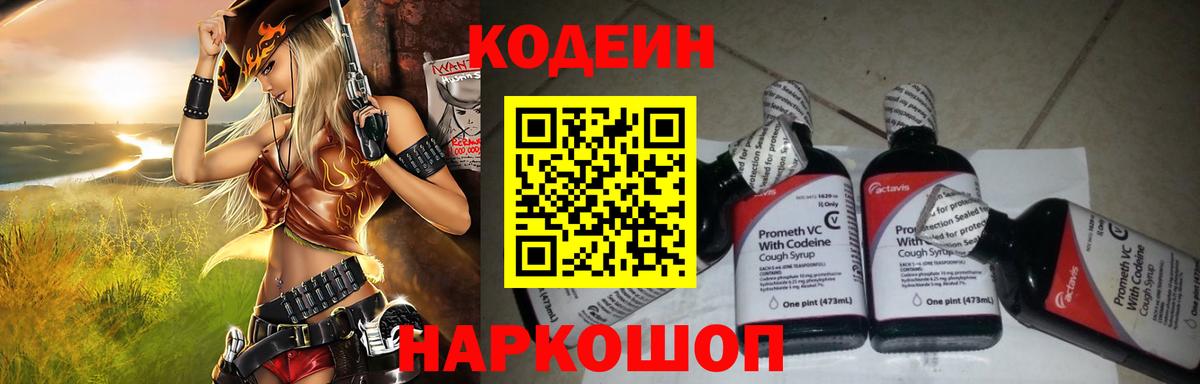 Кодеиновый сироп Lean напиток Lean (лин) Рассказово