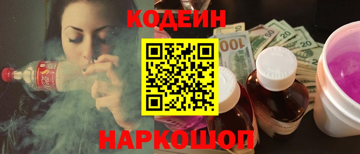 Рассказово  Кодеиновый сироп Lean напиток Lean (лин)  Вход с VPN 